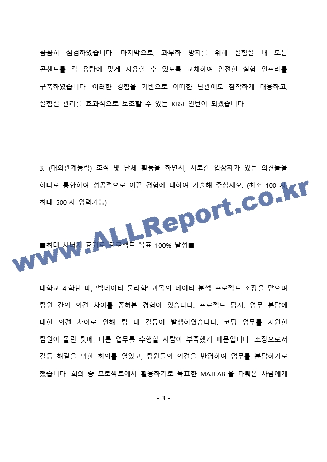 한국기초과학지원연구원 연구장비개발부 최종 합격 자기소개서(자소서)   (4 )